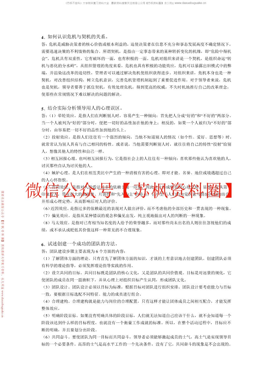 领导学
